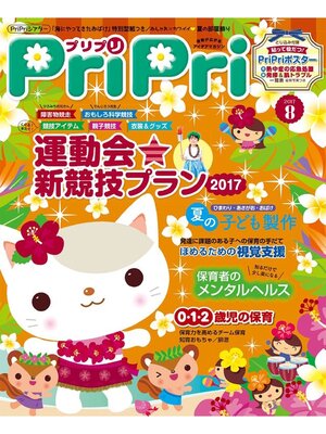 cover image of PriPri: 2017年8月号